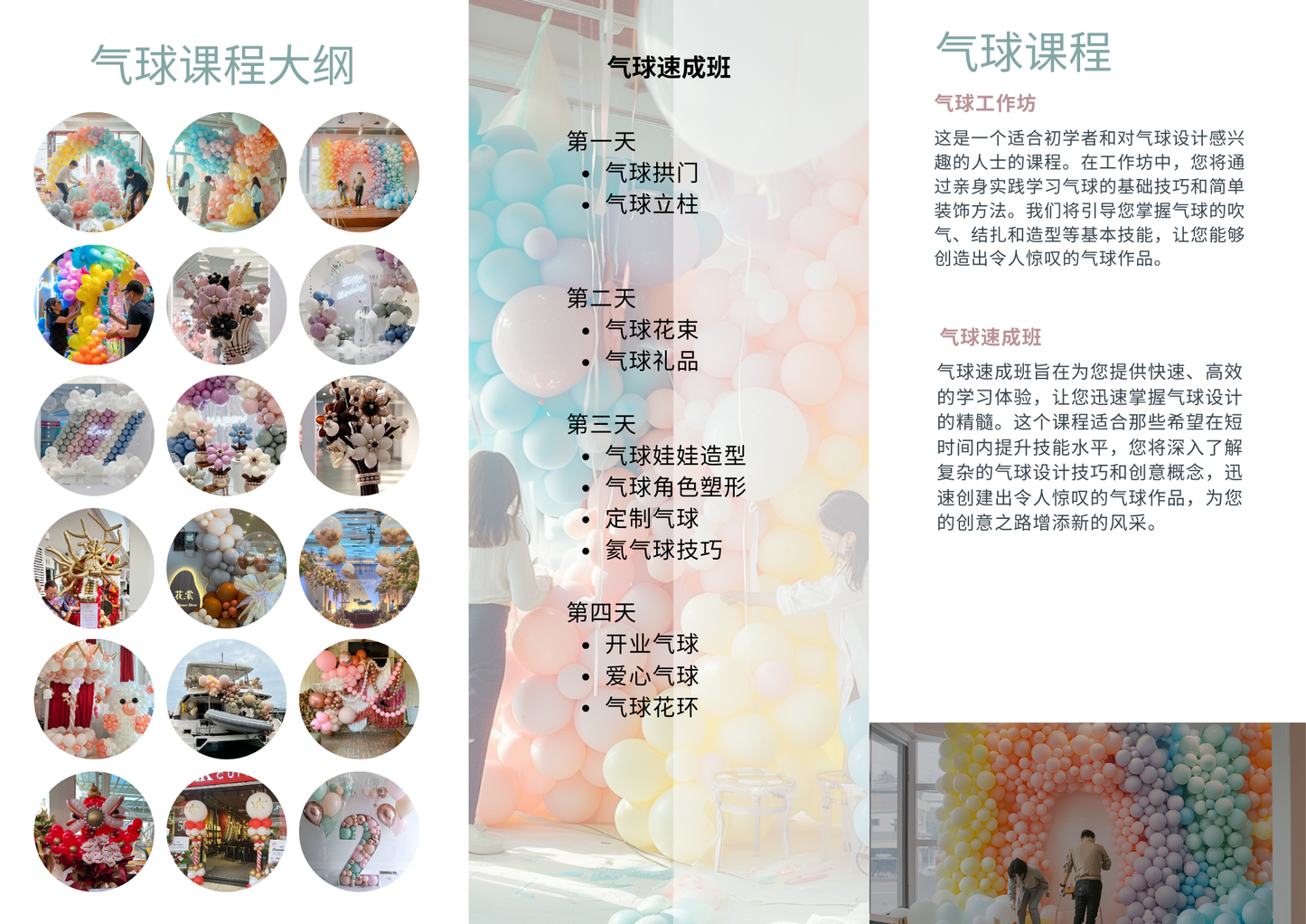 气球全能速成班