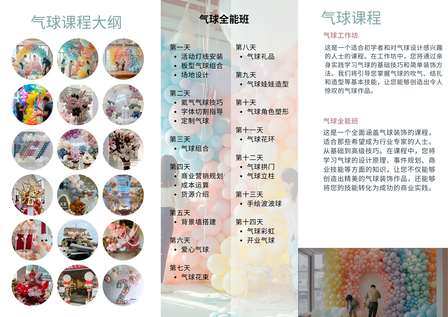 气球全能创业班
